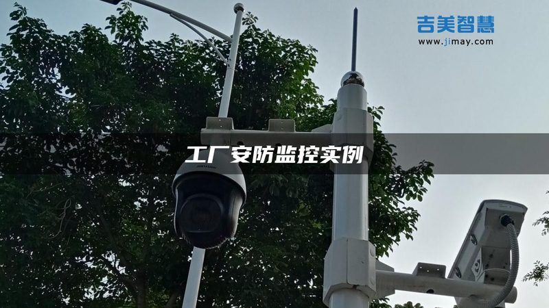 老旧小区监控改造，为什么总在品牌名单上卡壳