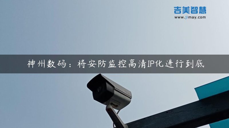 数字对讲与模拟对讲：技术分水岭下的选型逻辑